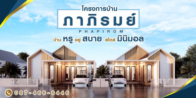 ภาพแบบบ้าน-ภาภิรมย์