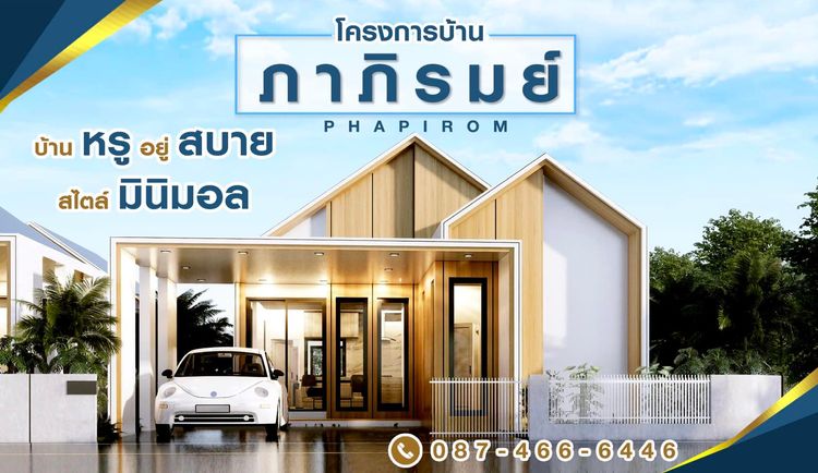 ภาพแบบบ้าน-ภาภิรมย์