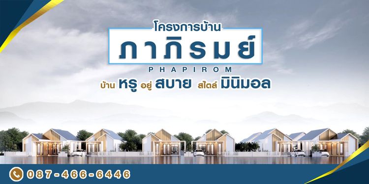 ภาพแบบบ้าน-ภาภิรมย์