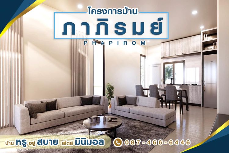 ภาพแบบบ้าน-ภาภิรมย์