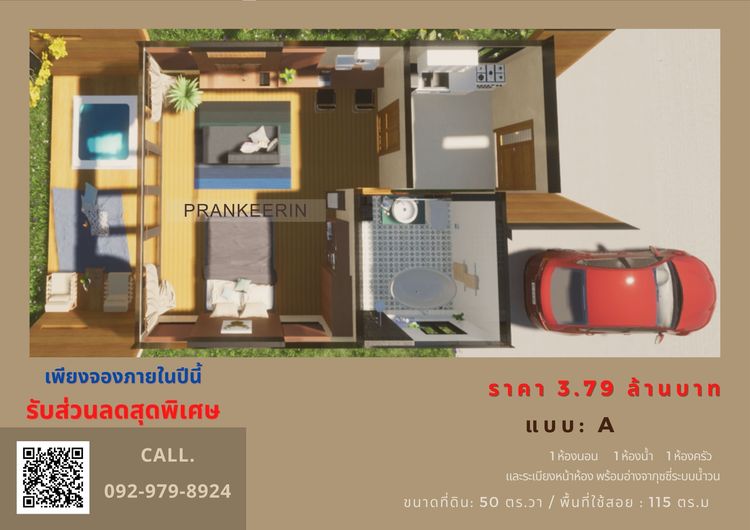 ภาพแบบบ้าน-Type A