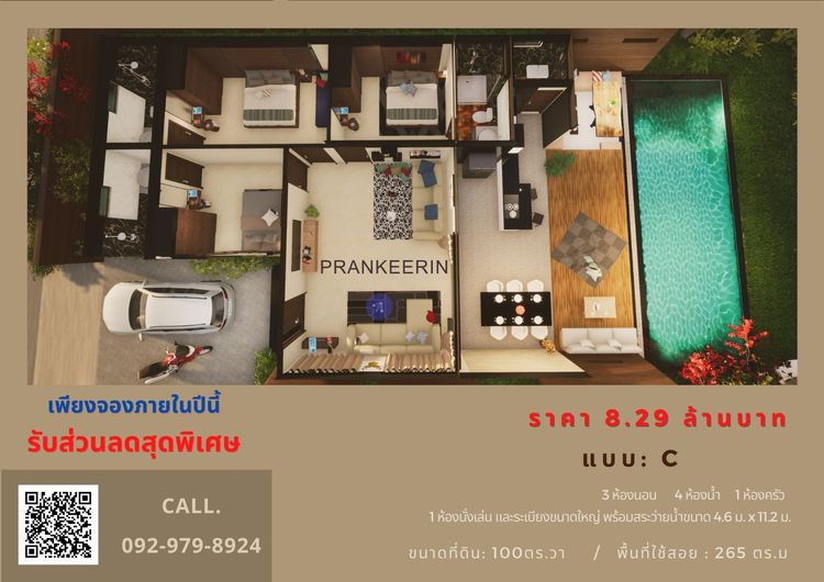 ภาพแบบบ้าน-Type C