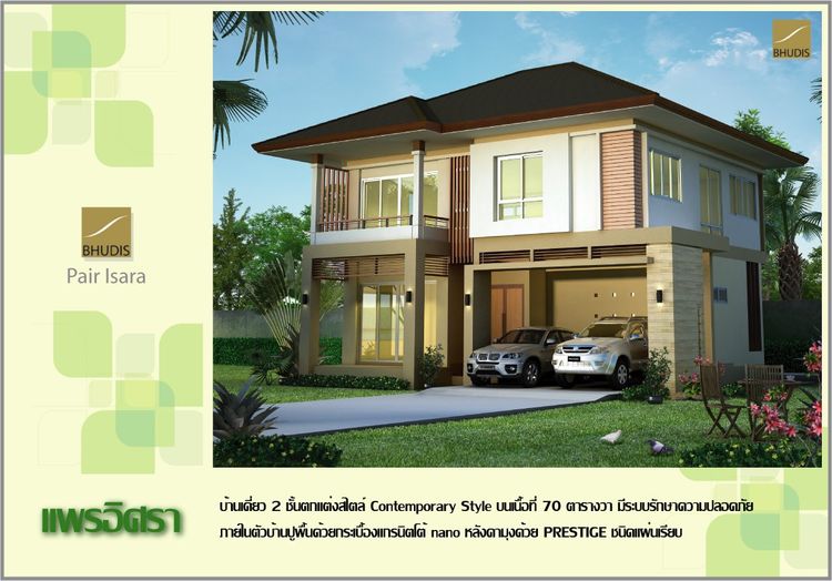 ภาพแบบบ้าน-แพรอิสรา