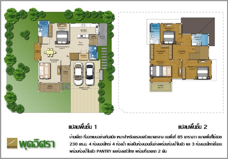 ภาพแบบบ้าน-พุธอิสรา