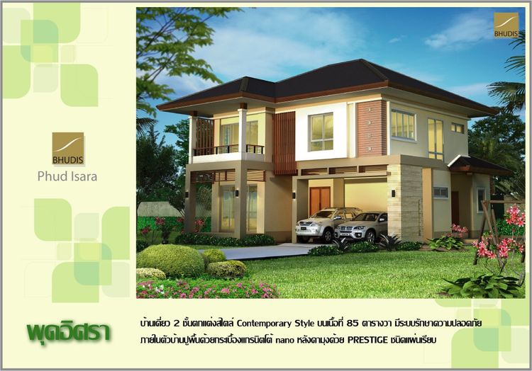 ภาพแบบบ้าน-พุธอิสรา