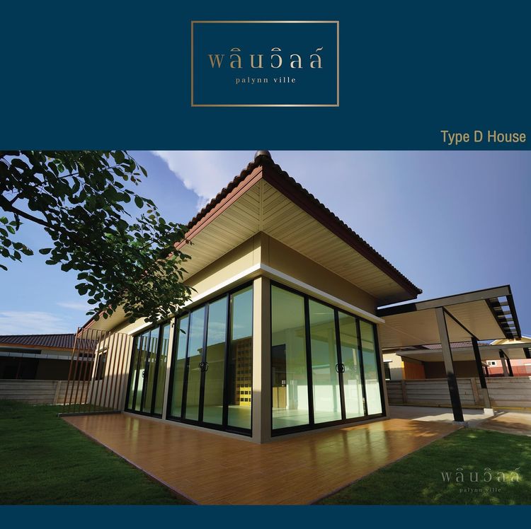 ภาพแบบบ้าน-พลินวิลล์-Type D