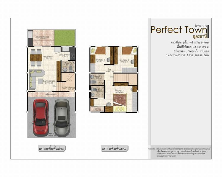 ภาพแบบบ้าน-เพอร์เฟคทาวน์ อุดรธานี-ทาวน์โฮมสองชั้น