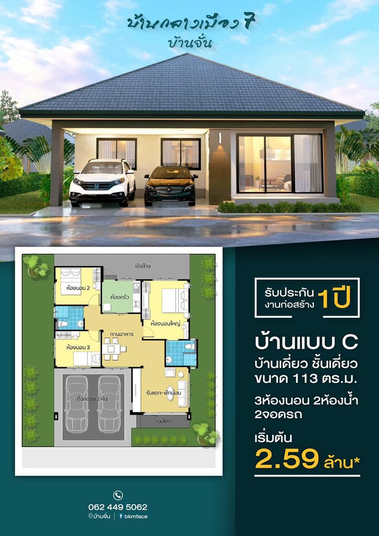 ภาพแบบบ้าน-บ้านกลางเมือง 7 บ้านจั่น-บ้านแบบ C