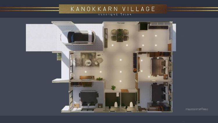 ภาพแบบบ้าน-บ้านกนกกาญจน์ วิลเลจ-บ้านเดี่ยวชั้นเดียว