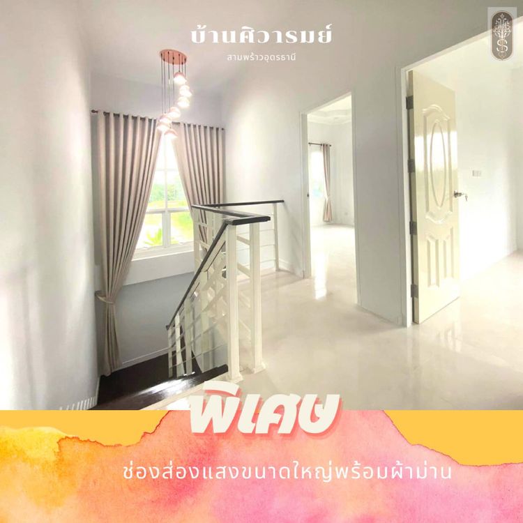 ภาพแบบบ้าน-ศิวารมย์ สามพร้าว-Type C