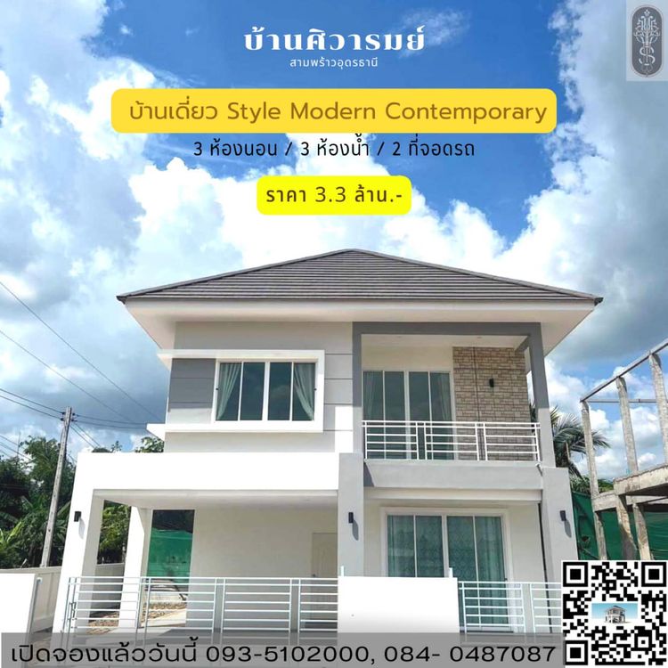 ภาพแบบบ้าน-ศิวารมย์ สามพร้าว-Type C