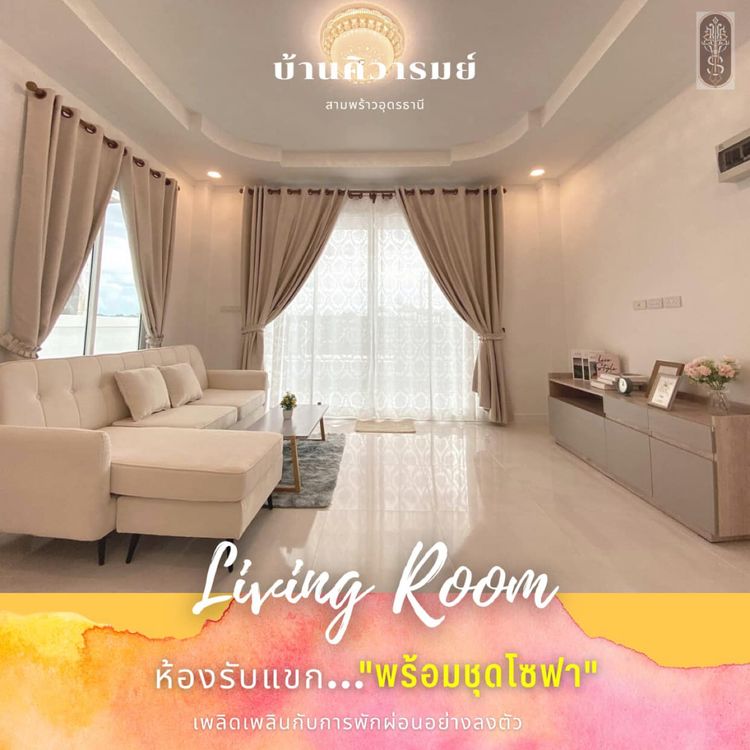 ภาพแบบบ้าน-ศิวารมย์ สามพร้าว-Type C