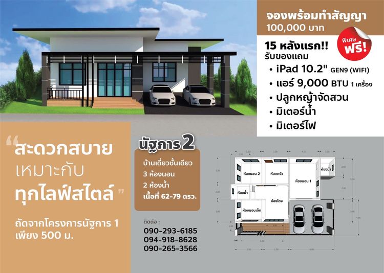 ภาพแบบบ้าน-นัฐการ 2-บ้านเดี่ยวชั้นเดียว