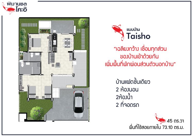 ภาพแบบบ้าน-Taisho