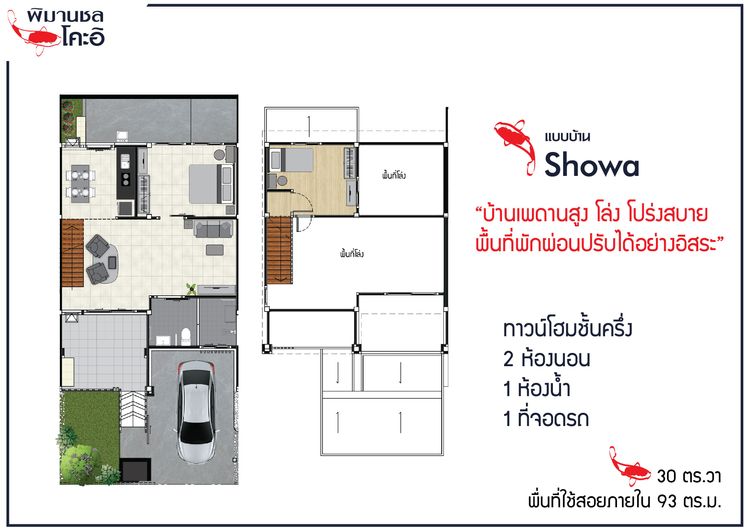 ภาพแบบบ้าน-Showa