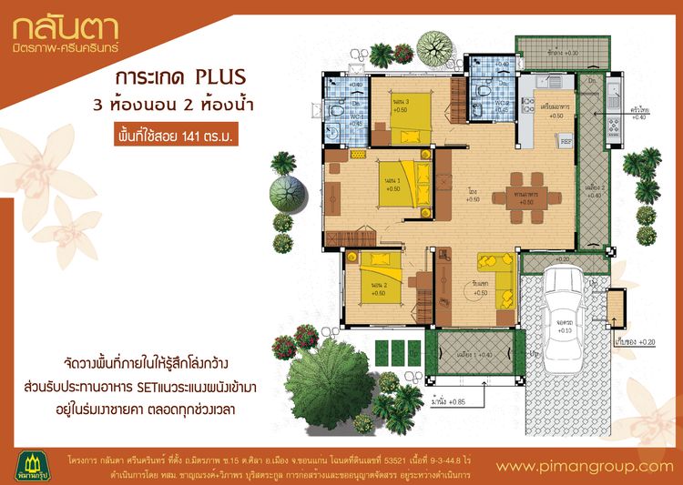 ภาพแบบบ้าน-การะเกด PLUS