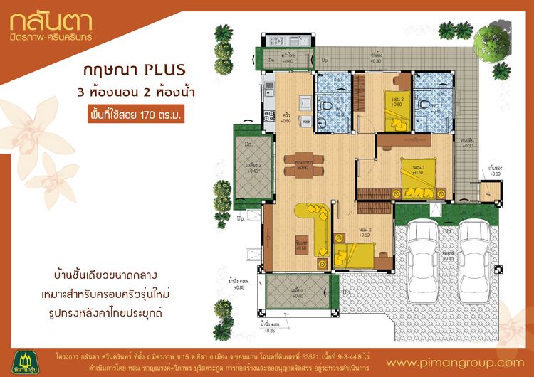 ภาพแบบบ้าน-กฤษณา PLUS
