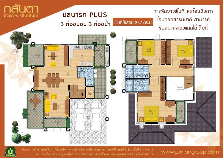 ภาพแบบบ้าน-ชลลนารถ PLUS