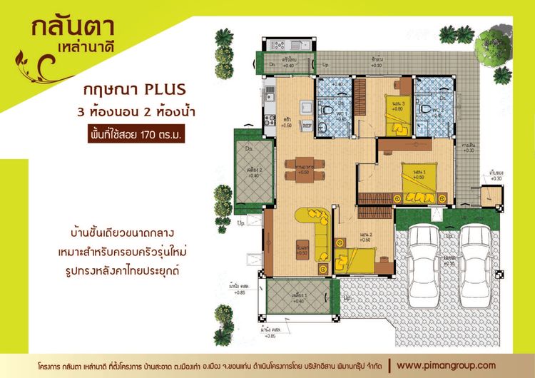 ภาพแบบบ้าน-กฤษณา PLUS