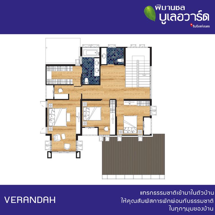 ภาพแบบบ้าน-VERANDAH