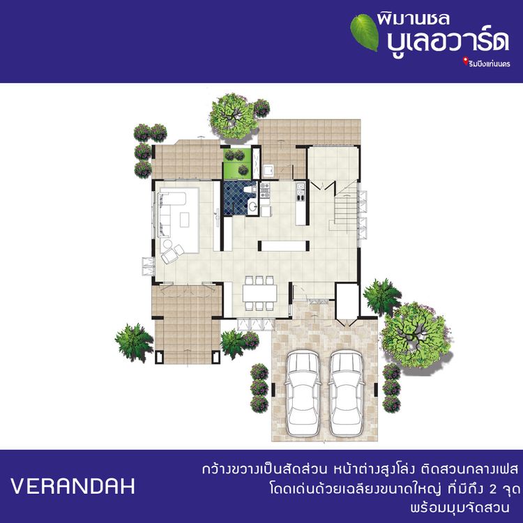 ภาพแบบบ้าน-VERANDAH