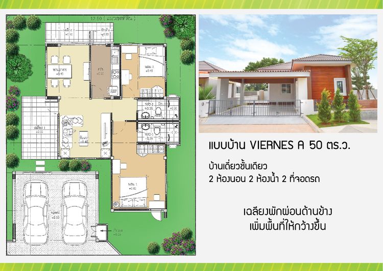 ภาพแบบบ้าน-VIERNES A