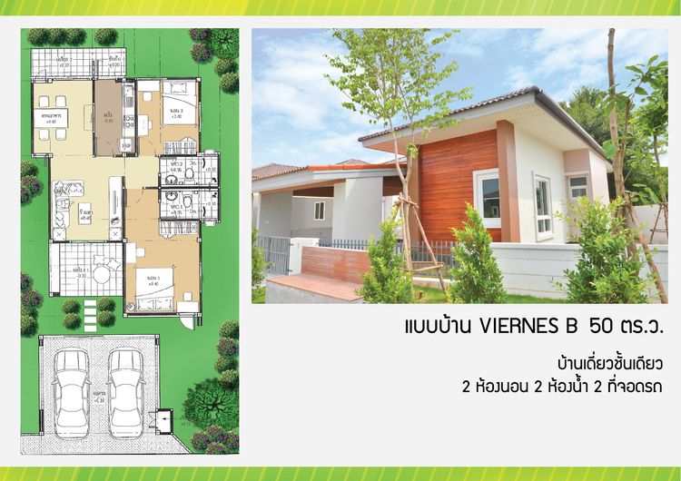 ภาพแบบบ้าน-VIERNES B