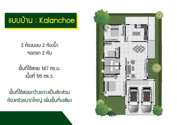 ภาพแบบบ้าน-Kalanchoe