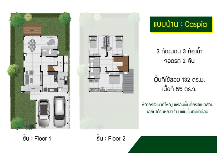ภาพแบบบ้าน-Caspia