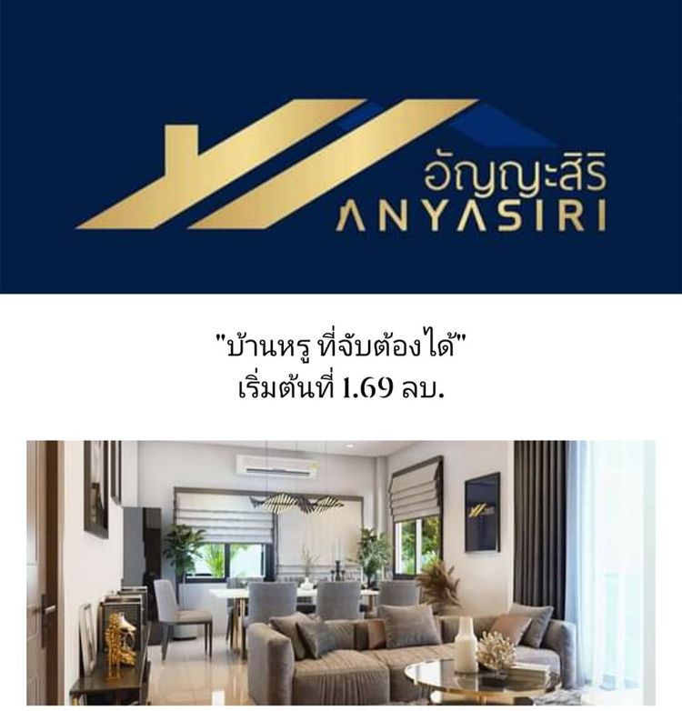 ภาพแบบบ้าน-Anyasiri-บ้านเดี่ยว