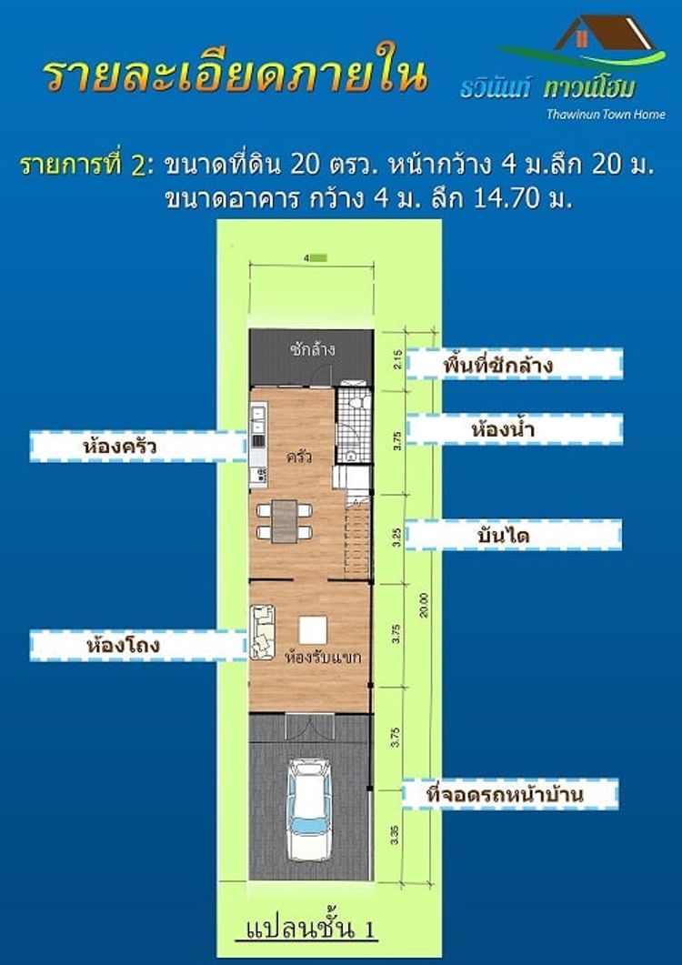 ภาพแบบบ้าน-Thawinun-Townhome
