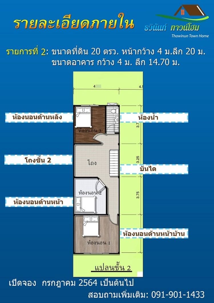 ภาพแบบบ้าน-Thawinun-Townhome