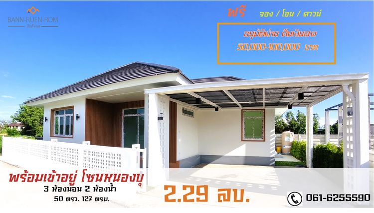 ภาพแบบบ้าน-RuenromUdon-บ้านเดี่ยว