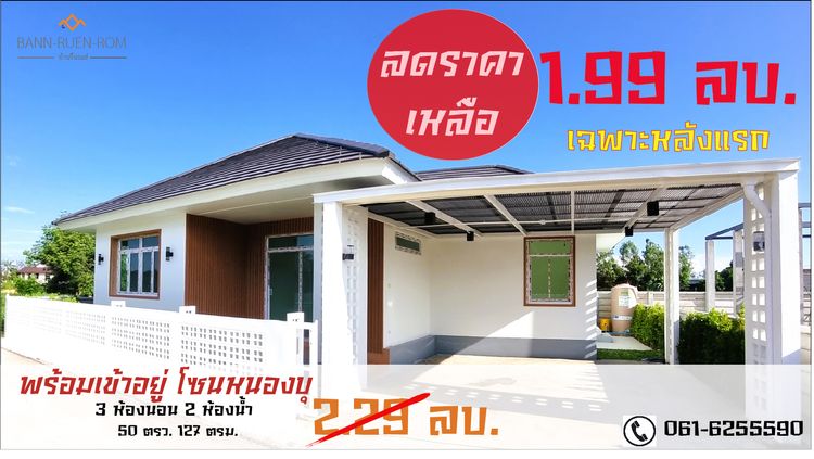 ภาพแบบบ้าน-RuenromUdon-บ้านเดี่ยว