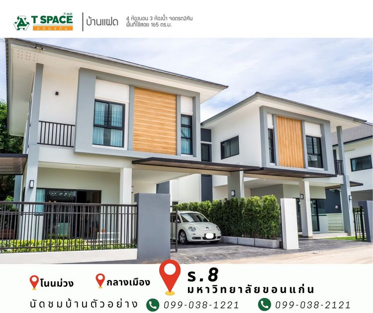 ภาพแบบบ้าน-บ้านแฝด