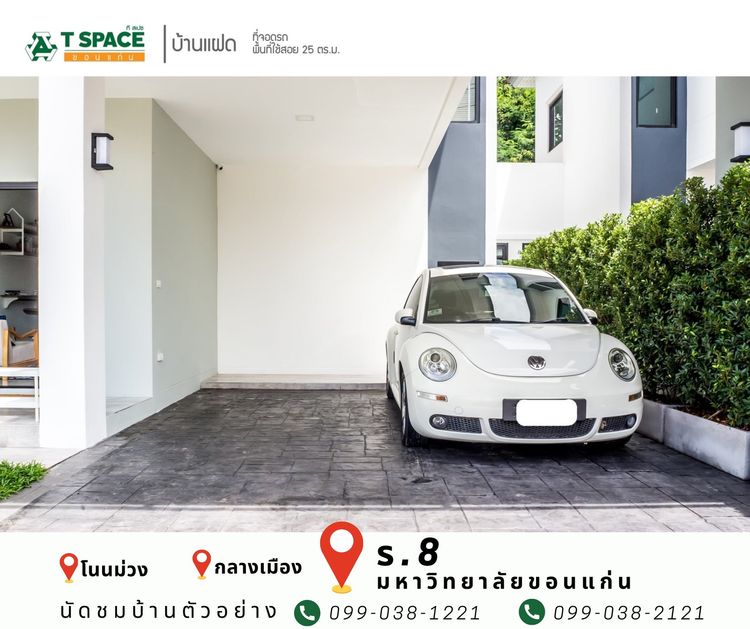 ภาพแบบบ้าน-บ้านแฝด