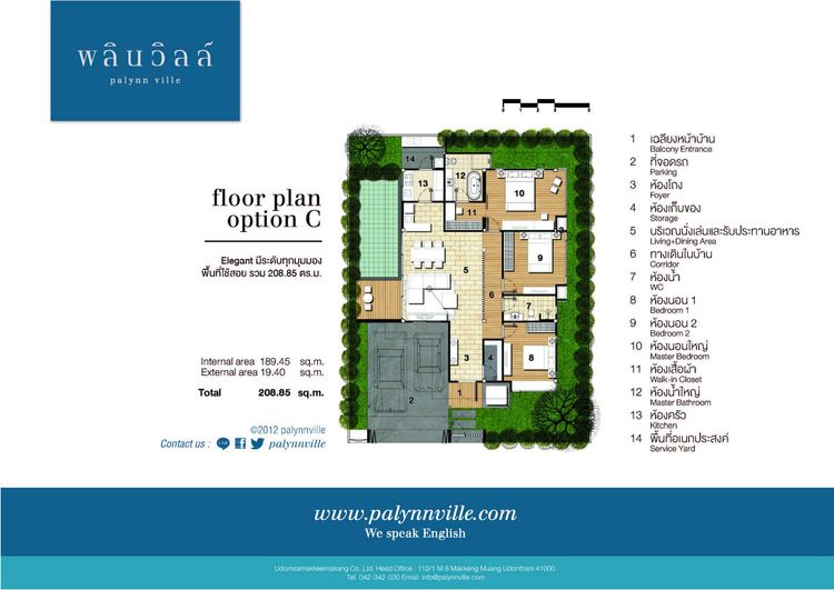 ภาพแบบบ้าน-พลินวิลล์-floor plan C