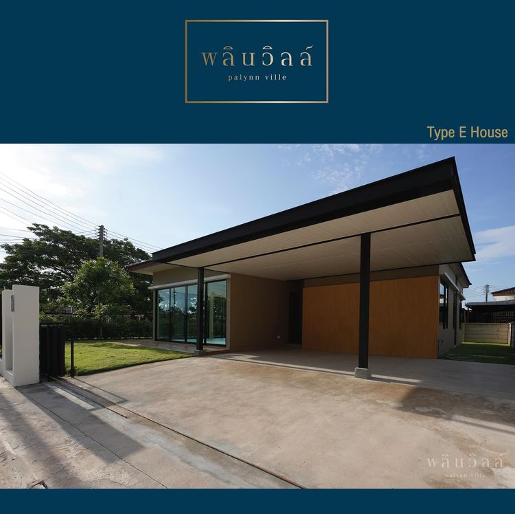 ภาพแบบบ้าน-พลินวิลล์-Type E