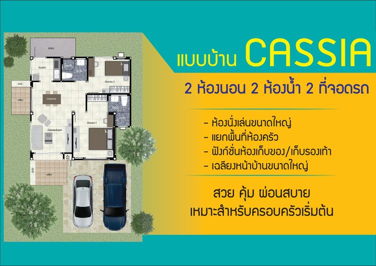 ภาพแบบบ้าน-Cassia