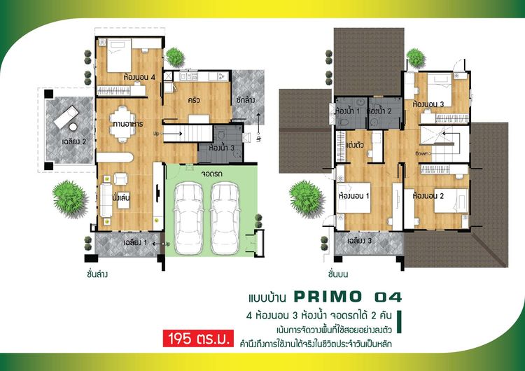 ภาพแบบบ้าน-Primo 04