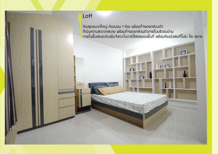ภาพแบบบ้าน-Loft type