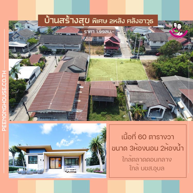 ภาพแบบบ้าน-บ้านสร้างสุขคลังอาวุธ สไตล์โมเดิร์น