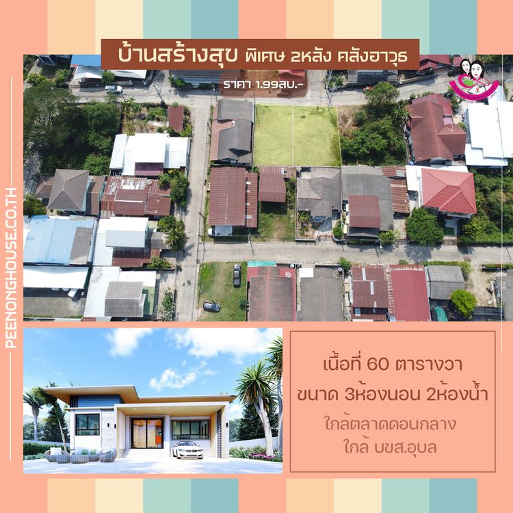 ภาพแบบบ้าน-บ้านสร้างสุขคลังอาวุธ สไตล์โมเดิร์น