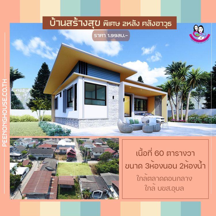 ภาพแบบบ้าน-บ้านสร้างสุขคลังอาวุธ สไตล์โมเดิร์น