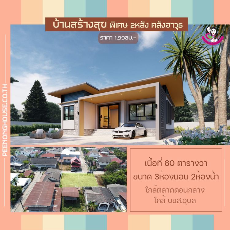 ภาพแบบบ้าน-บ้านสร้างสุขคลังอาวุธ สไตล์โมเดิร์น