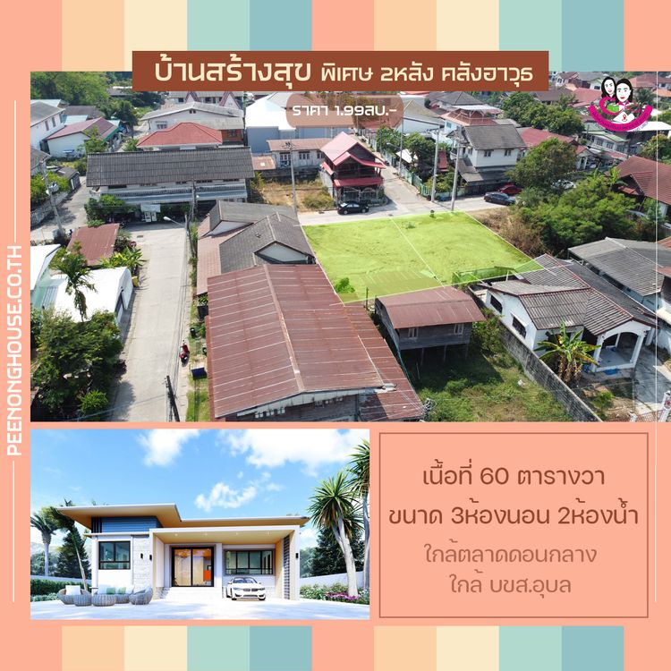 ภาพแบบบ้าน-บ้านสร้างสุขคลังอาวุธ สไตล์โมเดิร์น