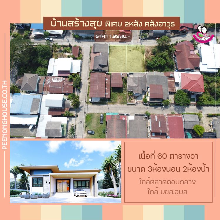 ภาพแบบบ้าน-บ้านสร้างสุขคลังอาวุธ สไตล์โมเดิร์น