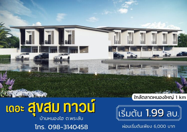 ภาพแบบบ้าน-เดอะ สุขสม ทาวน์