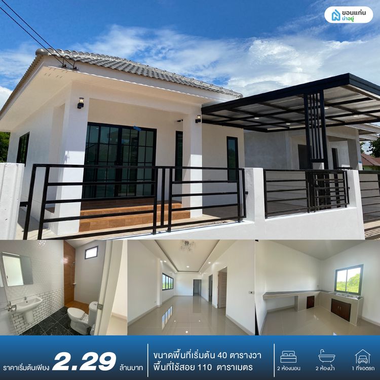 ภาพแบบบ้าน-บ้านเดี่ยวชั้นเดียว 2 ห้องนอน