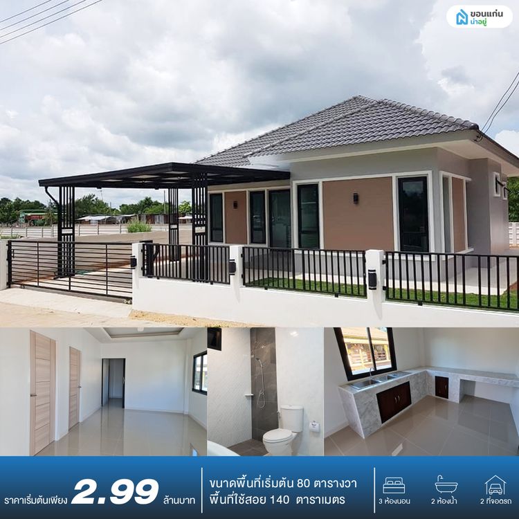 ภาพแบบบ้าน-บ้านเดี่ยวชั้นเดียว 3 ห้องนอน